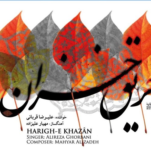 علیرضا قربانی