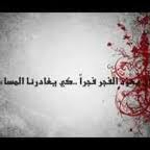 إن تطاول ليلنا