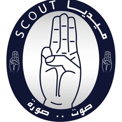 عاش وعد المرشدات - فريق scout media 011