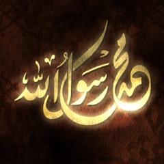 مدح رسول الله ص