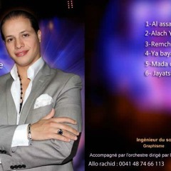 رمش عينه  /غناء رشيد الركراكي /0603180151