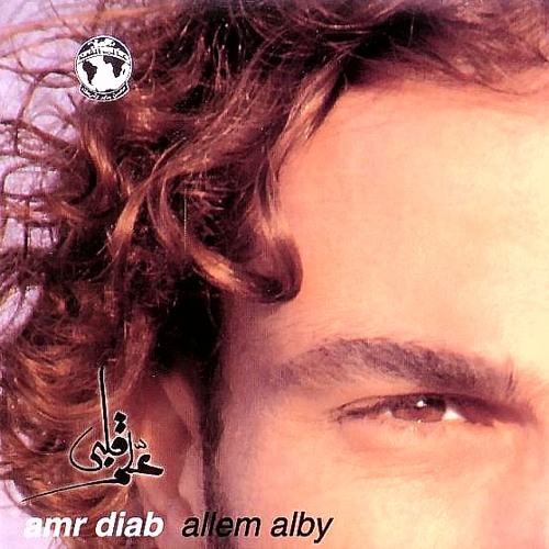 10 Enta Ma Oltesh Leh . Amr Diab . Album > Allem Alby