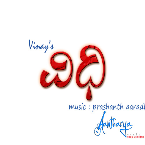 Vidhiya aata - Aantharya music productions