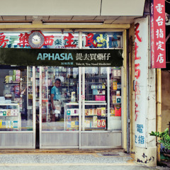 Aphasia (阿飛西雅) - Everywhere (無所不在)