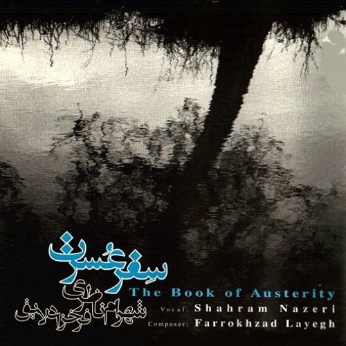 غروب | شهرام ناظری