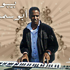 بيبو وناصر سيد و احمد شريف ؛ ابو سمبل؛ليله فيصل بابا
