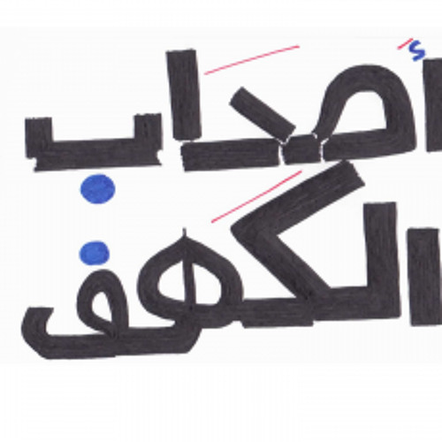قصص و قران