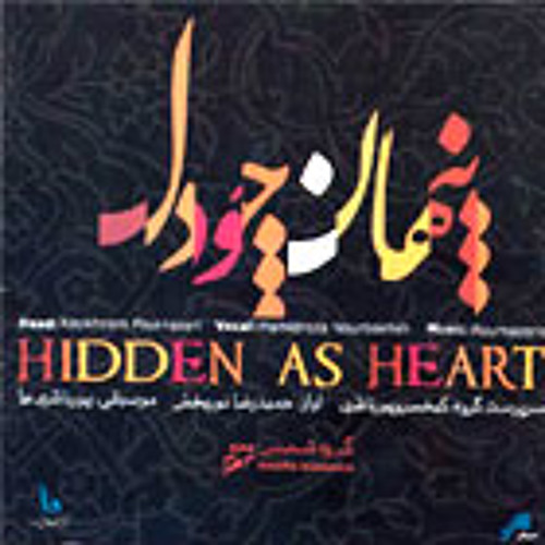 Shams Ensemble - Don'tr leave me alone