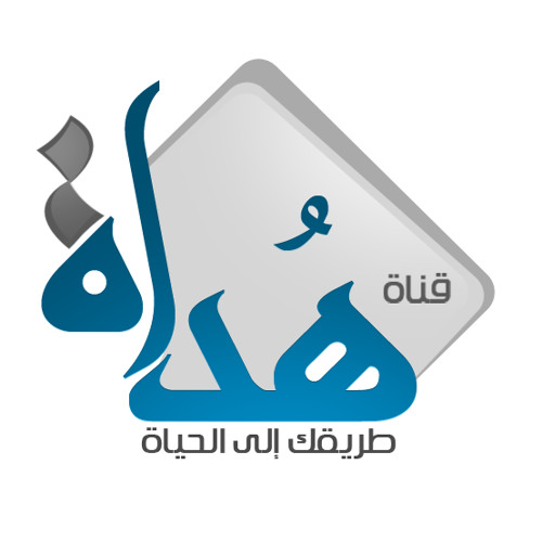قناة هُداة - القارئ فايح الحارثي - من سورة مريم آية 51وحتى آية 72