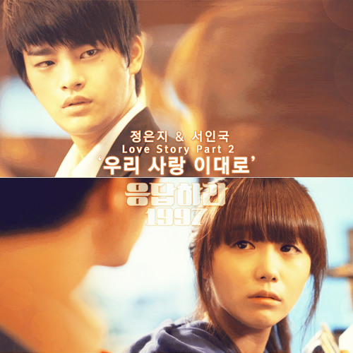Seo In Guk (서인국) & Jeong Eun Ji (정은지) - 우리 사랑 이대로 (Duet Cover by Lona & Marko)