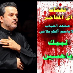 يامن تساق