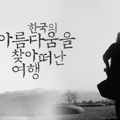 비밀의 숲 (Waltz)