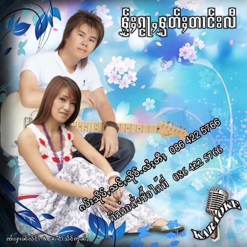 ꨅꨤꨯးꨟꨤꨓ္လꨰင္း + ꨓꨤင္းသꨰင္ꨡြꨓ္ꨲ - ꨘိင္ꨳထုင္းꨟဝ္း