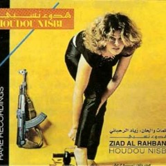 04- Ziad Rahbani - DA CAPO relatively calm 1984 هدوء نسبي