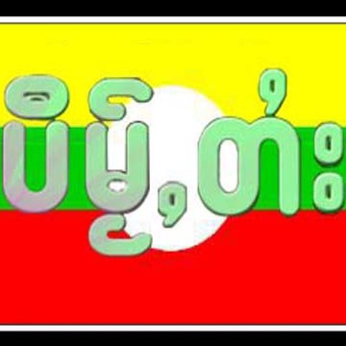 Sai Han Leing- Pi mai tai