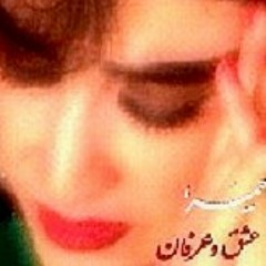 نگارا | حمیرا