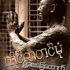 Kai Za Tin Moong - Say Late