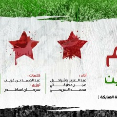 Sham Al-Thaereen - P