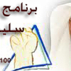 عش حياتك-سليمان العلي-التفسيرات السلبية للأحداث -5-7-2012