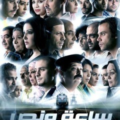 Sa3a W Nos SoundTrack Sample