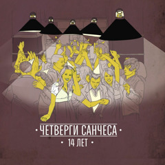 14th Years of Thursdays @ Propaganda Club