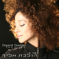 דגנית דדו - הולכת אליך