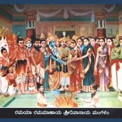 ಶ್ರೀ ವಾದಿರಾಜಸ್ವಾಮಿಗಳಿಂದ ವಿರಚಿತವಾದ ಪದ್ಯರೂಪದ ಶ್ರೀನಿವಾಸ ಕಲ್ಯಾಣ:SREENIVASA KALYANA-SRI VADIRAJASWAMIGALU