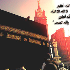 تكَـــبيَرآت '' الله أكبر' لا إله إلا الله' الله أكبر 'ولله الحمد   }