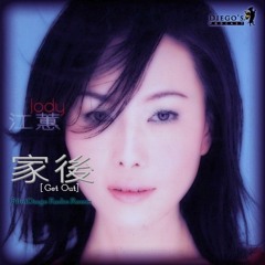 江蕙Jody Chiang - 家後Get Out (PilotDiego Radio Remix)