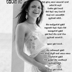 16. Karunaratne Diulgane - සුළග නුඹ වගේ (Sulanga Numba Wage)