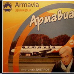 Днепров Анатолий - Армения моя