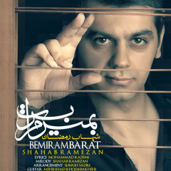 Persia1.Net - Shahab Ramezan Bemiram Barat شهاب رمضان : بمیرم برات