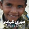 Awaz E Dost Meri Kahani – Shahnaz Aziz - Urdu VOA October 18 2012