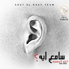 سامع إيه ؟ - كلمات مفيد منير