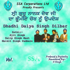 Sialkot Saka: Dhadi Daya Singh Dilbar. Bhoomia Chor
