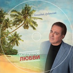 Gennadi Dubinsky feat. Eleonora - Australia