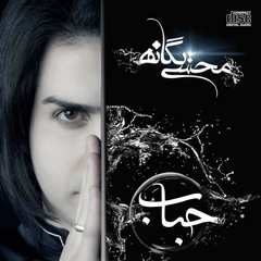 Mohsen yeganeh-Havai Shodi
