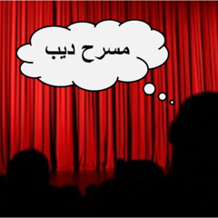 Masrah Deeb (Prod. by Gen K)