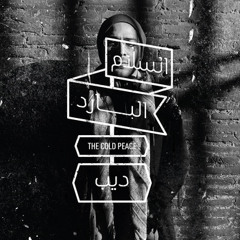 Bonus Track- فطيمة - شباب، بنات (feat. El Far3i)