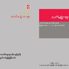 Lu Yine Ywar(Hla Than Poem)_G-Tone(O-B-O)