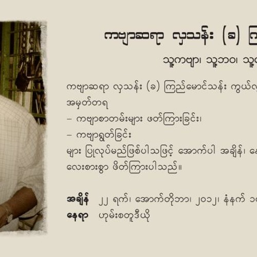 လူငယ္ဘ၀ကြယ္လြန္ျခင္း_လွသန္း(ကဗ်ာ)_O-B-O လူငယ္မ်ား