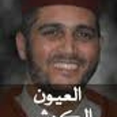 سورة || الواقــعــــة -العيون الكوشي
