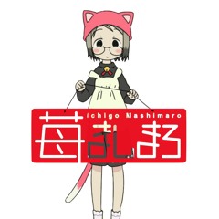 苺ましまろ メインテーマ Remix