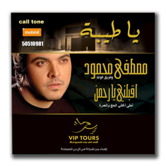يا طيبة بصوت الفنان مصطفى محمود