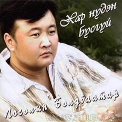 L.Boldbaatar - Zuud Ergeh nutag