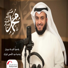 محمد ﷺ - مشاري راشد العفاسي