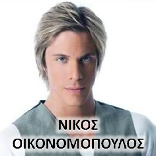 Stream Nikos Oikonomopoylos Dwro Gia Sena Lord Of Bass Remix By L O B Greek Remixes Listen Online For Free On Soundcloud