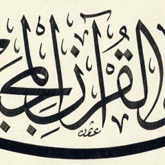 نهاوند - قرآن - الشيخ العسلي