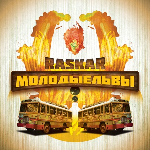 RasKar feat. Noize MC - Микромир