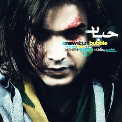 Mohsen Yeganeh-Beite Akhar